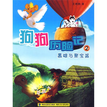 狗狗历险记2：黑雄与聚宝盆