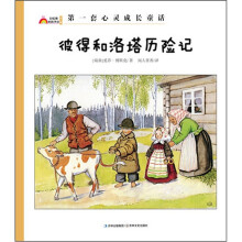 彩虹镇的孩子们:彼得和洛塔历险记