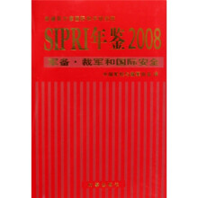 SIPRI年鉴2008：军备·裁军和国际安全