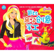 实用彩泥篇-芭比亲子创意手工