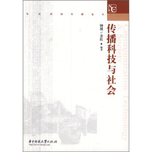 传播科技与社会