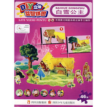 DIY立体益智拼图：白雪公主
