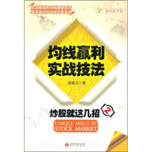 炒股就这几招2:均线赢利实战技法