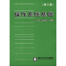 操作系统基础（第3版）