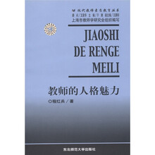 教师的人格魅力
