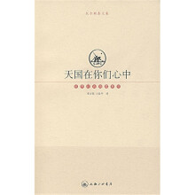 天国在你们心中