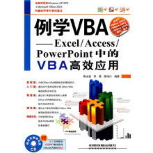 例学VBA：Excel?Access：PowerPoint中的VBA高效应用（附CD光盘1张）