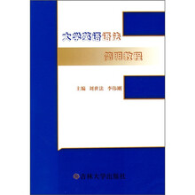 大学英语语法简明教程