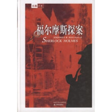译林世界文学名著:福尔摩斯探案(新版)