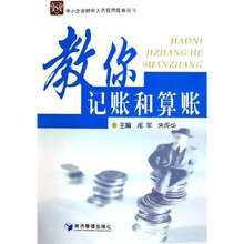 教你记账和算账