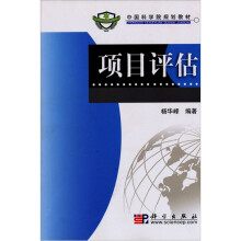 项目评估