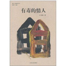 有毒的情人