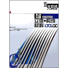 五大构成：立体构成