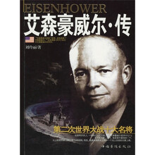艾森豪威尔·传