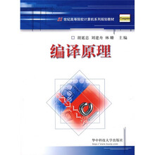 编译原理