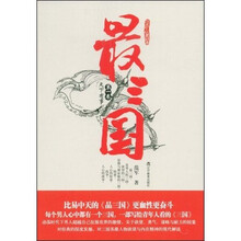 最三国（第1卷）