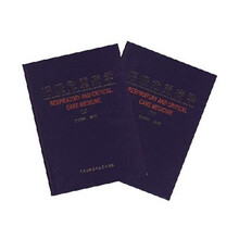 呼吸危重病学（套装上下册）