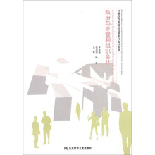 政府与非营利组织会计