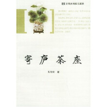 寄庐茶座