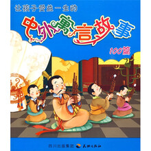 让孩子受益一生的中外寓言故事