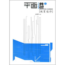 平面港:网页设计
