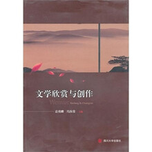 文学欣赏与创作