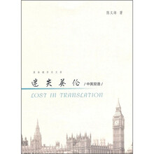 迷失英伦（中英双语）