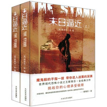 末日逼近（套装上下册）