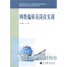 网络编辑员岗位实训