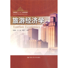 旅游经济学