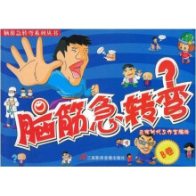 脑筋急转弯（B卷）