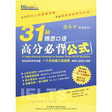 31种雅思口语高分必背公式（附雅思外教一对一口语测评高分公式速记手册）