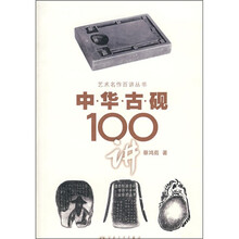 中华古砚100讲