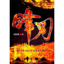 锋刃