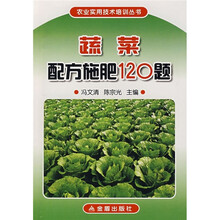 蔬菜配方施肥120题