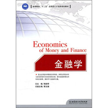 金融学