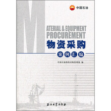 物资采购案例汇编