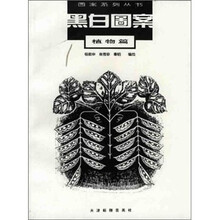 黑白图案（植物篇）