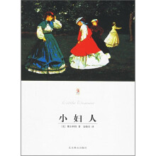 世界文学文库:小妇人