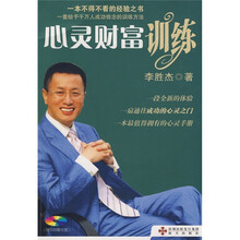 心灵财富训练（附盘）