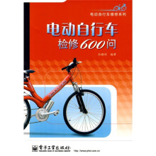 电动自行车检修600问