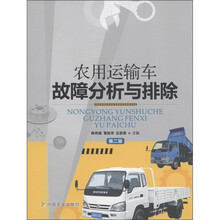 农用运输车故障分析与排除（第2版）