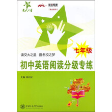 初中英语阅读分级专练（7年级）