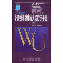 华盛顿非卧床病人治疗学手册