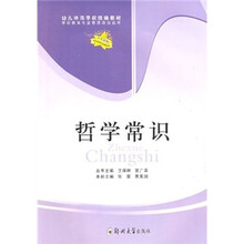 幼儿师范:哲学常识