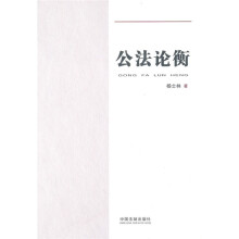 公法论衡