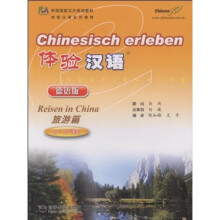 中国国家汉办规划教材·体验汉语:旅游篇(德语版)(附光盘)
