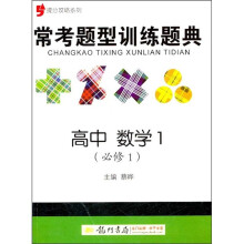 常考题型训练题典:高中数学1(必修1)