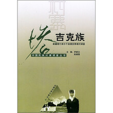 塔吉克族：新疆塔什库尔干县提孜那甫村调查