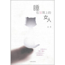睡在猫背上的女人